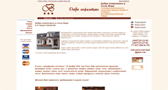Desktop Screenshot of hotel-mark.ru